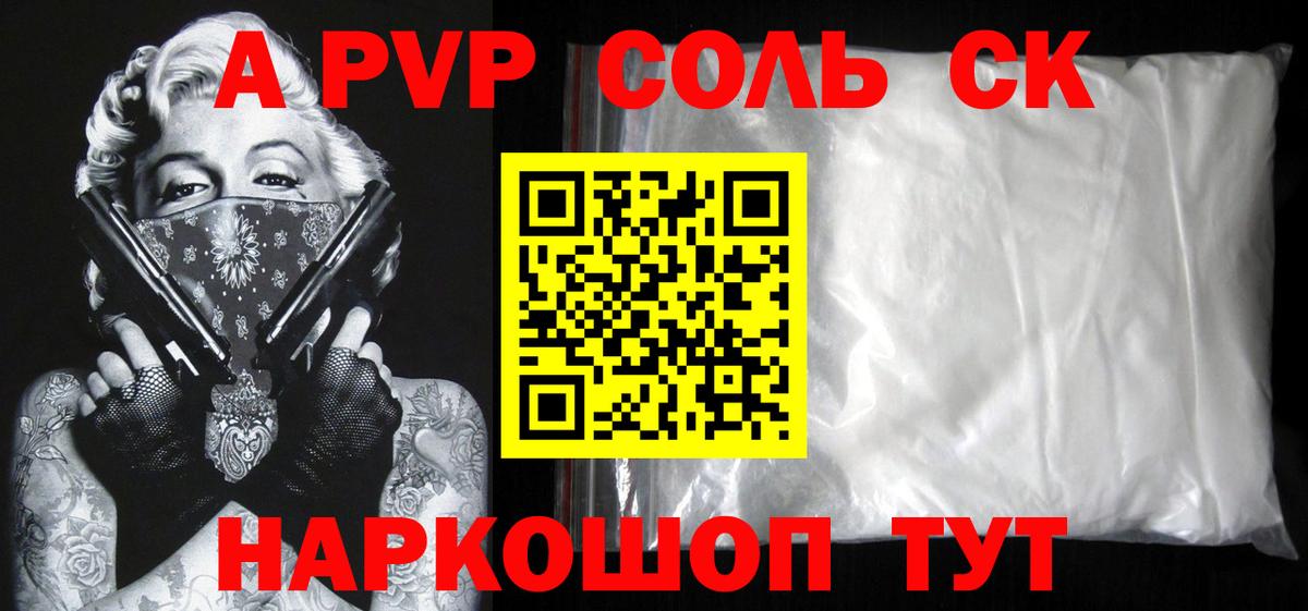 A-PVP VHQ Шатура