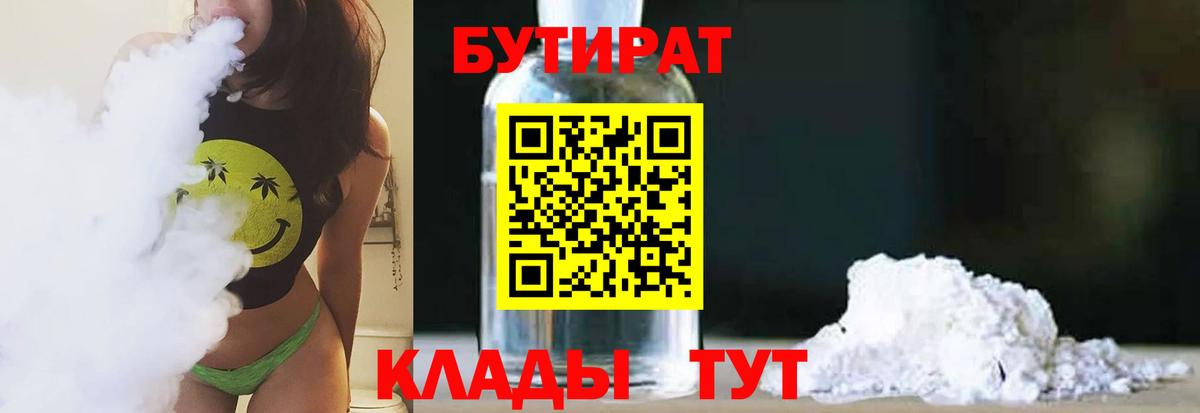 БУТИРАТ Butirat Шатура
