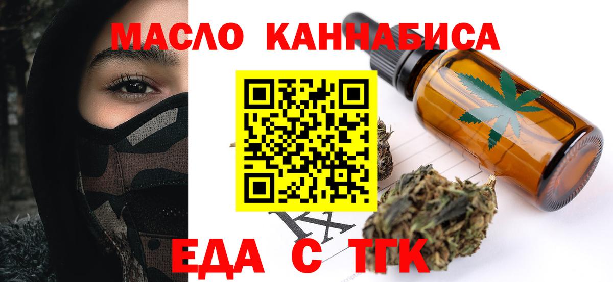 Еда ТГК марихуана  Вход с VPN  Шатура 