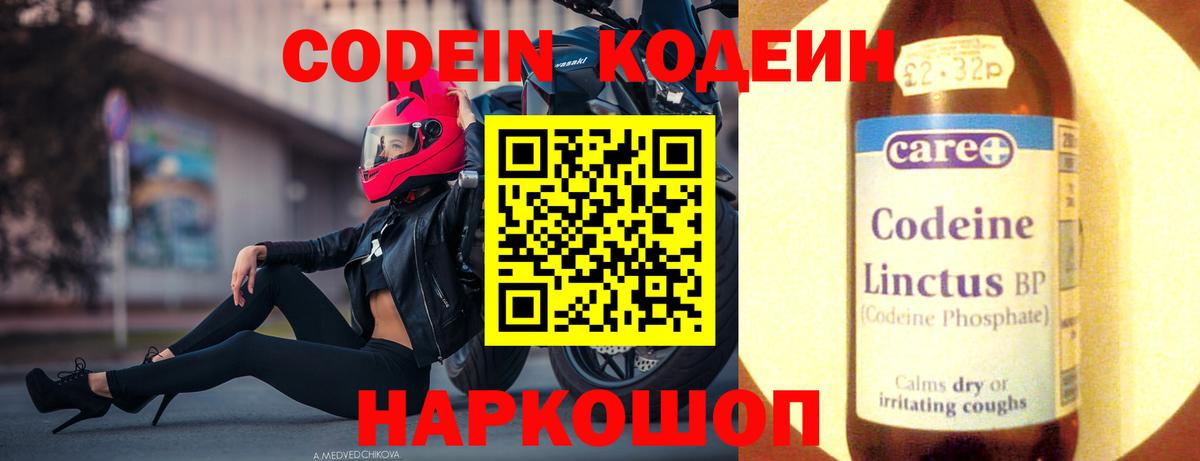 Кодеин напиток Lean (лин)  Кодеиновый сироп Lean Purple Drank  купить  сайты  Шатура  Вход с VPN 