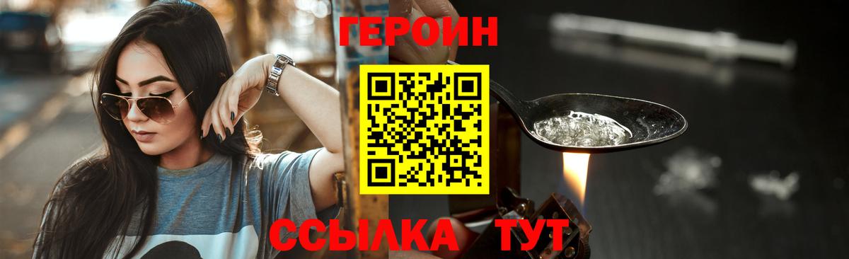 ГЕРОИН белый  Вход с VPN  Шатура 