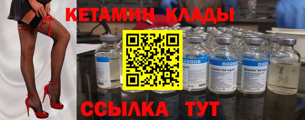 КЕТАМИН VHQ Шатура