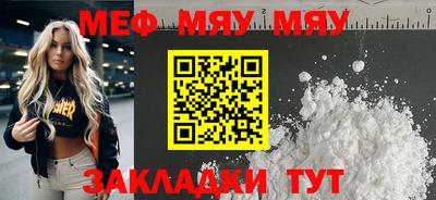 мяу мяу кристалл Бузулук