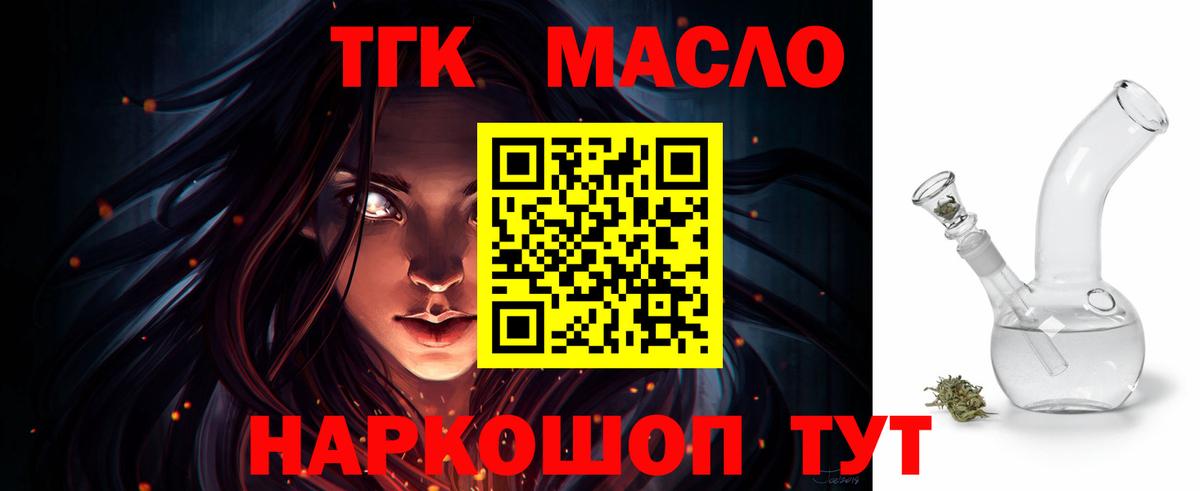 Дистиллят ТГК THC oil Шатура